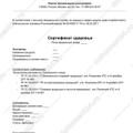 Оформление Health Certificate для экспорта
