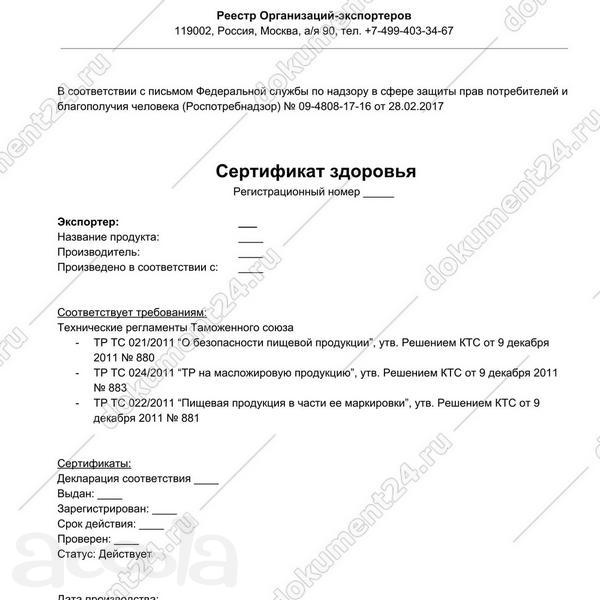 Оформление Health Certificate для экспорта