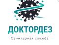 ДокторДез. Дезинсекция